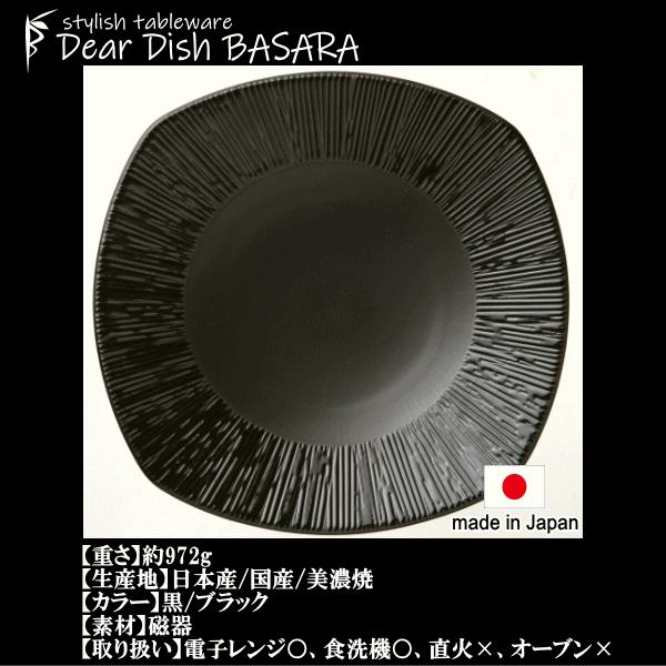 D&N スクエアプレート28 黒い陶器磁器の食器 おしゃれな業務用洋食器