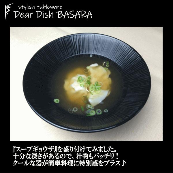 D&N ボウル20 黒い陶器磁器の食器 おしゃれな業務用洋食器 お皿大皿深