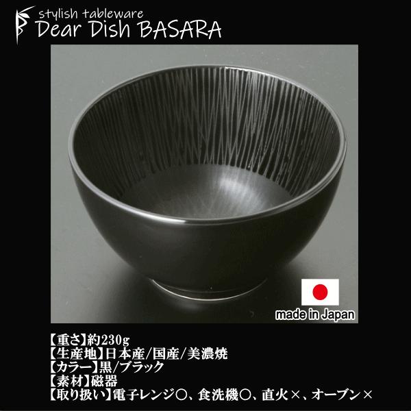 黒い陶器製深ボウル D&N ライスボウル10 お茶碗ミニ丼 黒い陶器磁器の食器 おしゃれな業務