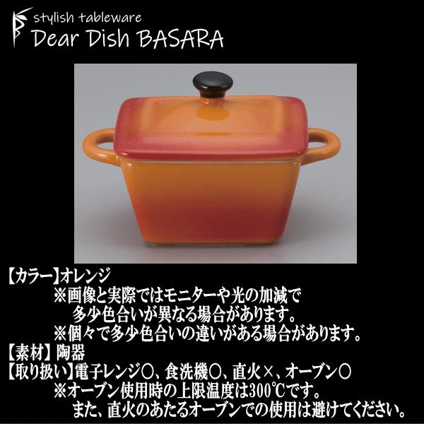 ミニ角ココットOR オレンジ オーブン対応キャセロールグラタン皿ドリア