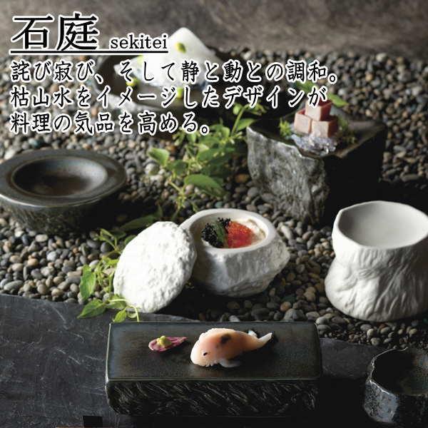 石庭 SEKITEI デザートボウル 黒結晶 鉢 小鉢 日本製 国内産