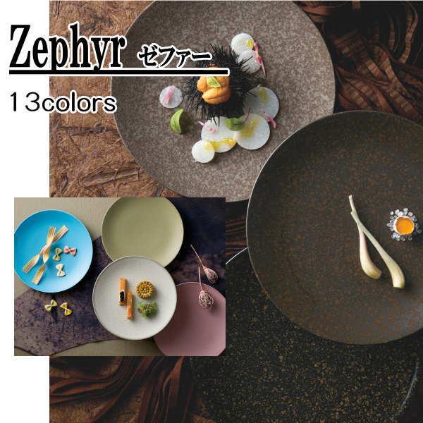 Zephyr ゼファー 27cmプレート 銀灰 日本製 国内産 おしゃれな業務用