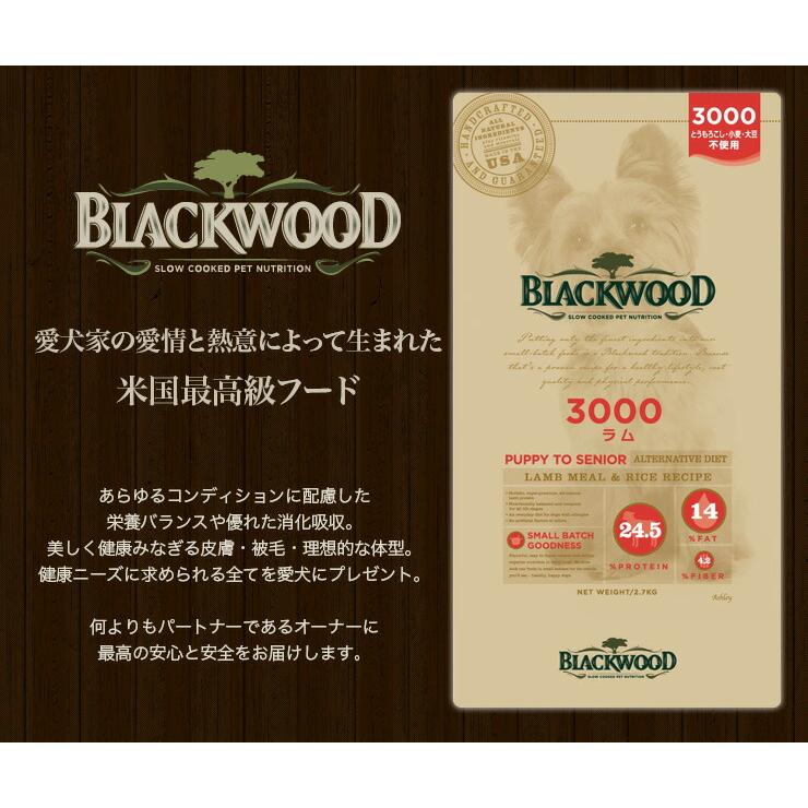 BLACKWOOD（ブラックウッド） ドッグフード 3000 20kg ラム肉 ポイント