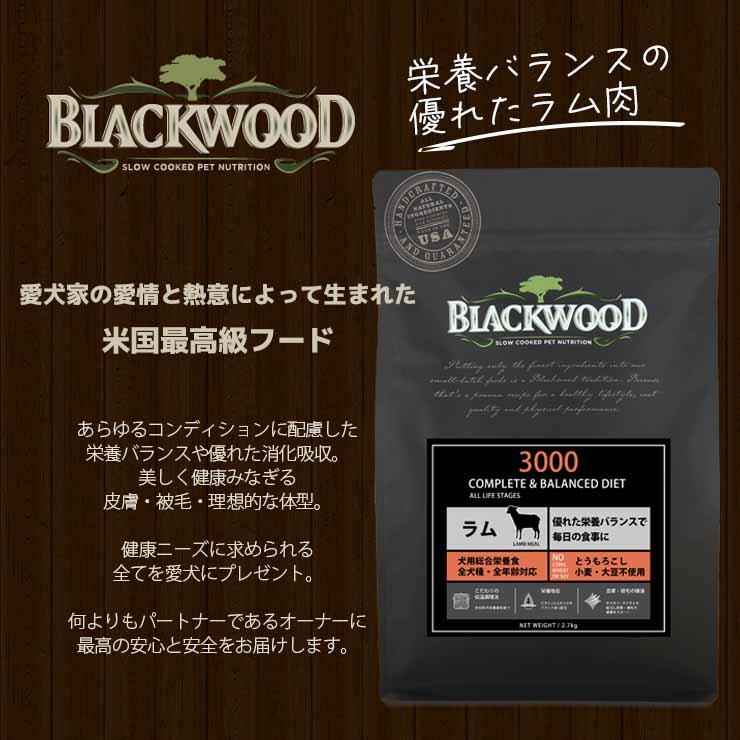 BLACKWOOD（ブラックウッド） ドッグフード 3000 20kg ラム肉 ポイント