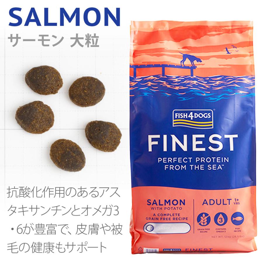 送料無料 フィッシュ4ドッグ ファイネスト サーモン 大粒 12kg 大袋 