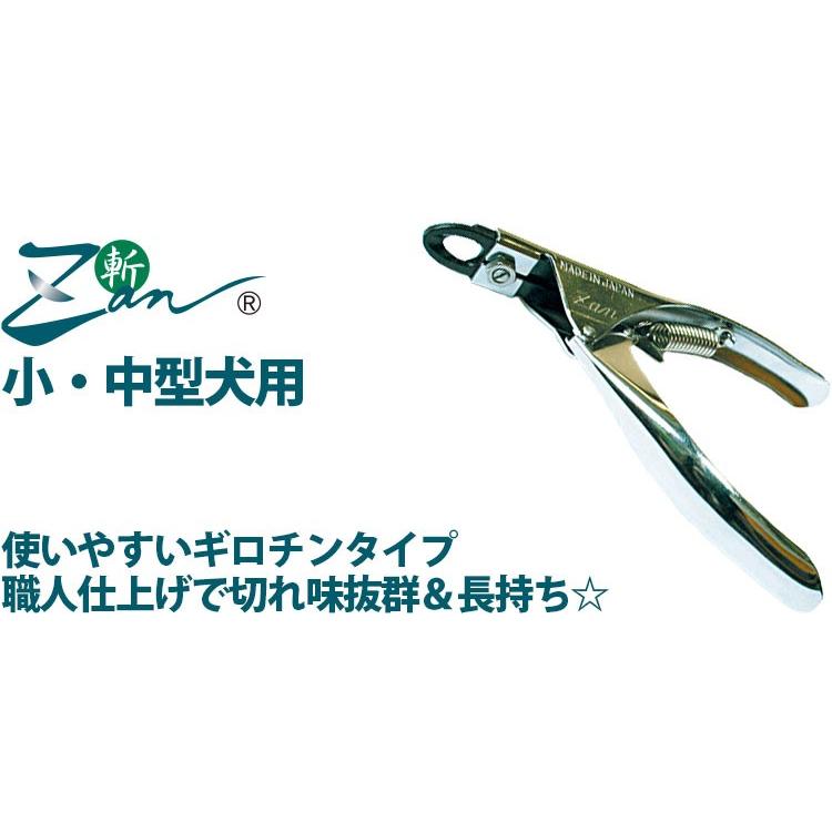 ペット用 つめきり 斬 Zan ギロチン式 小型犬 中型犬用 廣田工具製作所 犬用 爪切り ギロチンタイプ Hirota Zan Guillotine S Dear Dogs 犬のセレクトショップ 通販 Yahoo ショッピング