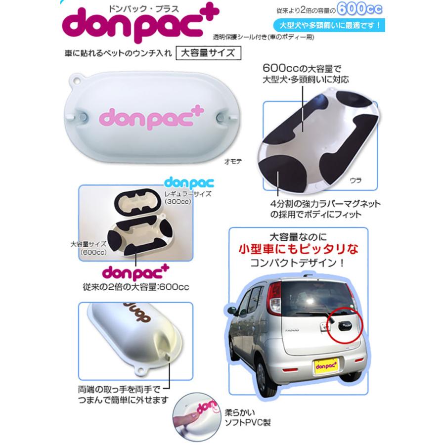 ドンパック プラス donpac PLUS 大容量サイズ 大型犬 多頭飼い 600cc 車 ドライブ うんち入れ マグネット 貼り付け 0820 |  | 02