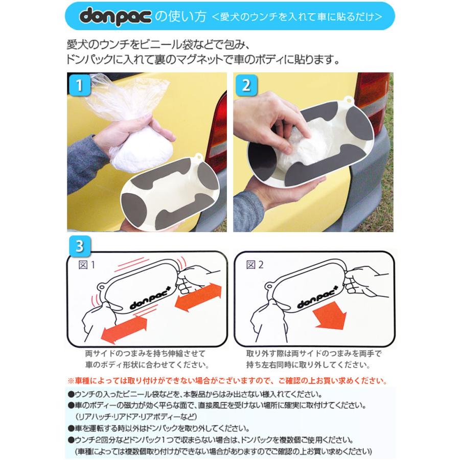 ドンパック プラス donpac PLUS 大容量サイズ 大型犬 多頭飼い 600cc 車 ドライブ うんち入れ マグネット 貼り付け |  | 03