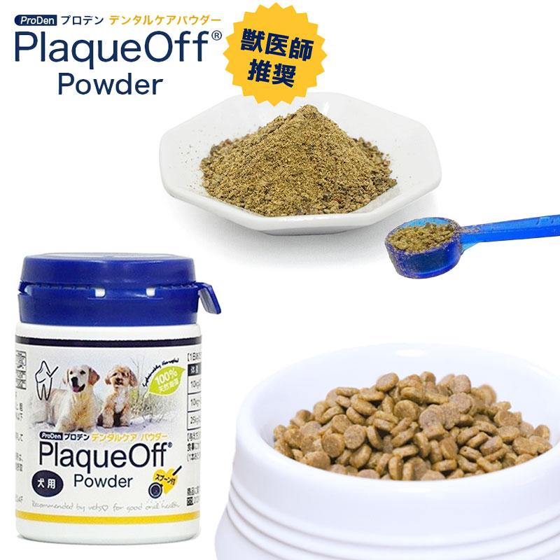 デンタルケア パウダー 犬用 40g プロデン 無添加 天然成分100