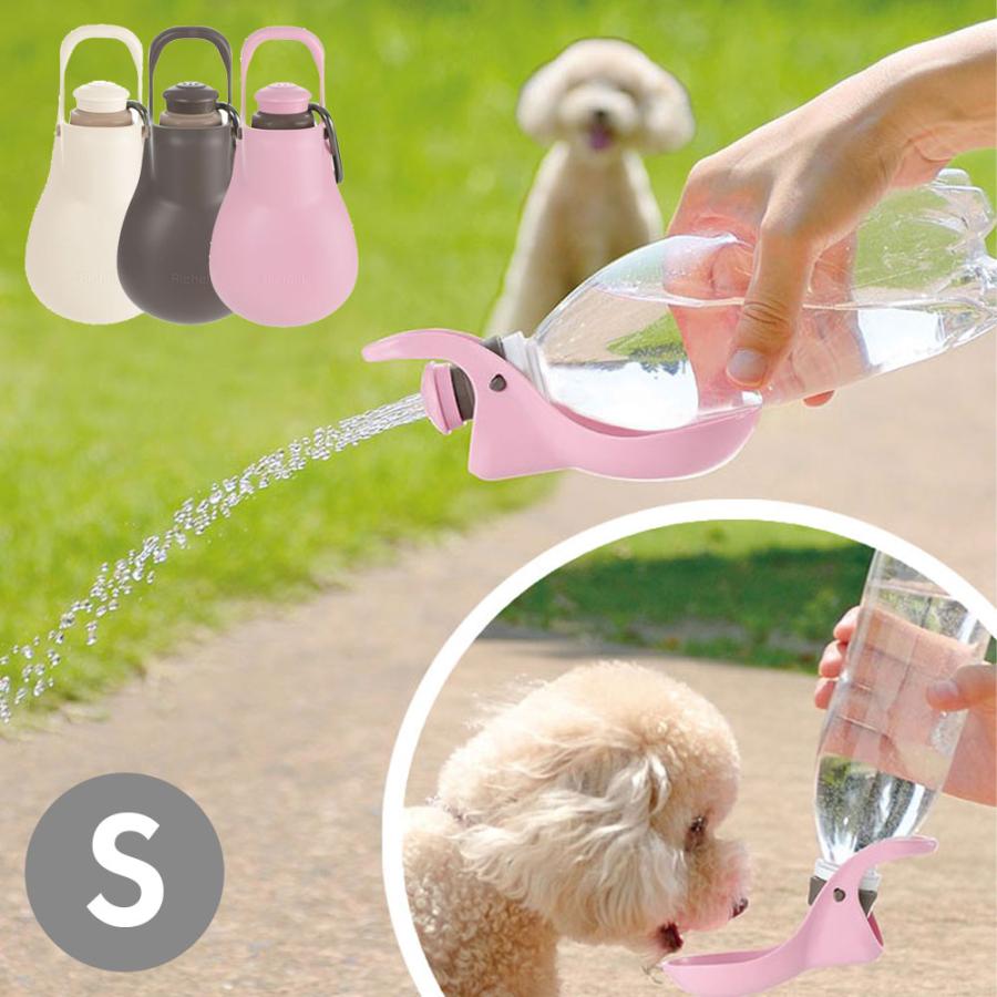 リッチェル お散歩ハンディシャワー S 超小型犬 小型犬 携帯水