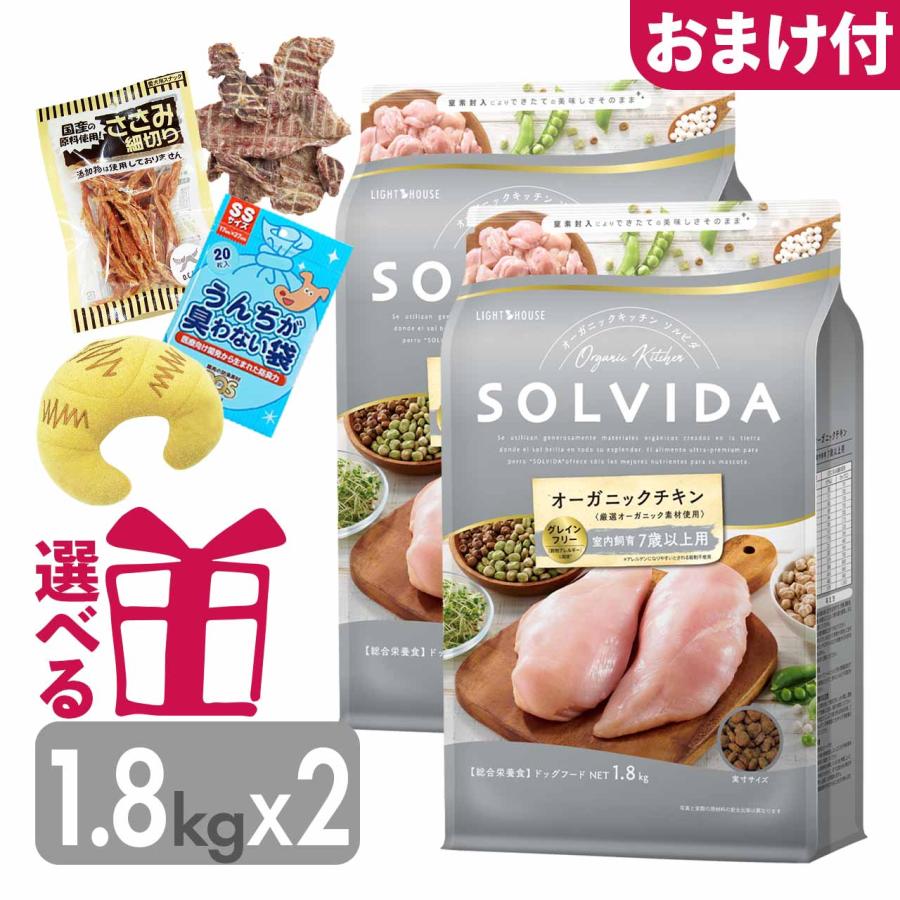 ソルビダ ドッグフード シニア 1.8kg×2袋 7歳以上用 グレイン