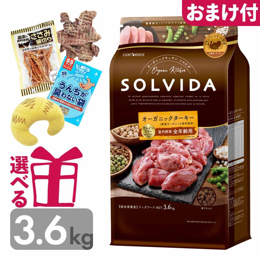 ソルビダ（SOLVIDA） ドッグフード ターキー 3.6kg グレインフリー