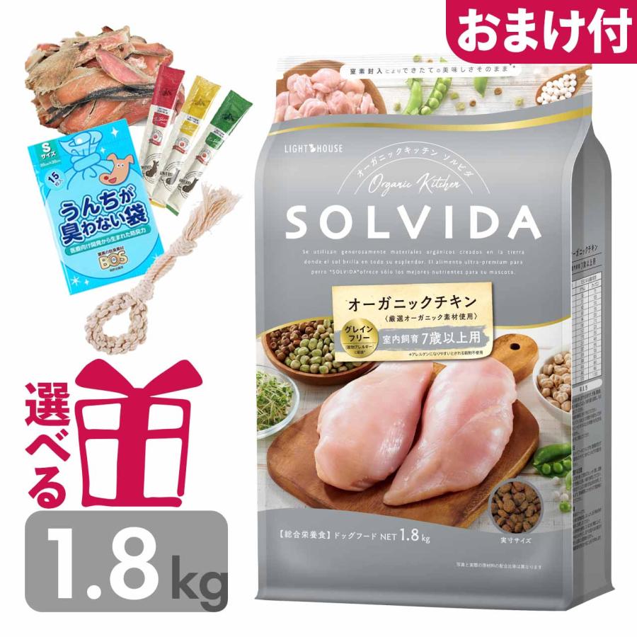 ソルビダ　ドックフード　シニア　ご飯　犬 ソルビダ（SOLVIDA） ドッグフード シニア 1.8kg 7歳以上用 グレイン