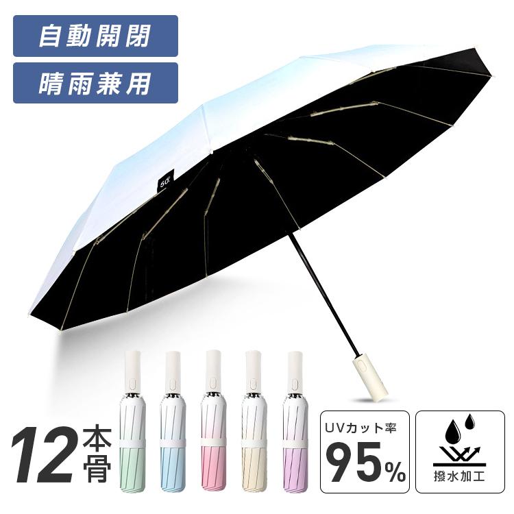 傘 自動開閉 晴雨兼用 Uvカット 8本骨 折りたたみ傘 レディース 可愛い 日傘 雨傘 遮熱 遮光 コンパクト ワンタッチ ひんやり傘 おしゃれ 04jdkasa Uluru 通販 Yahoo ショッピング