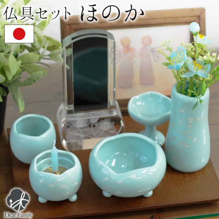 仏具セット ほのか ミントグリーン 国産 仏具 手元供養 水色 緑 香炉 線香立て 花立 花瓶 水入れ 仏器 供物台 ろうそく立て :f00225-2:手元供養のディアファミリー - 通販 - Yahoo!ショッピング 仏具セット ほのか ミントグリーン 国産 仏具 手元供養 水色 緑 香炉 線香立て 花立 花瓶 水入れ 仏器 供物台 ろうそく立て :f00225-2:手元供養のディアファミリー - 通販 - Yahoo!ショッピング