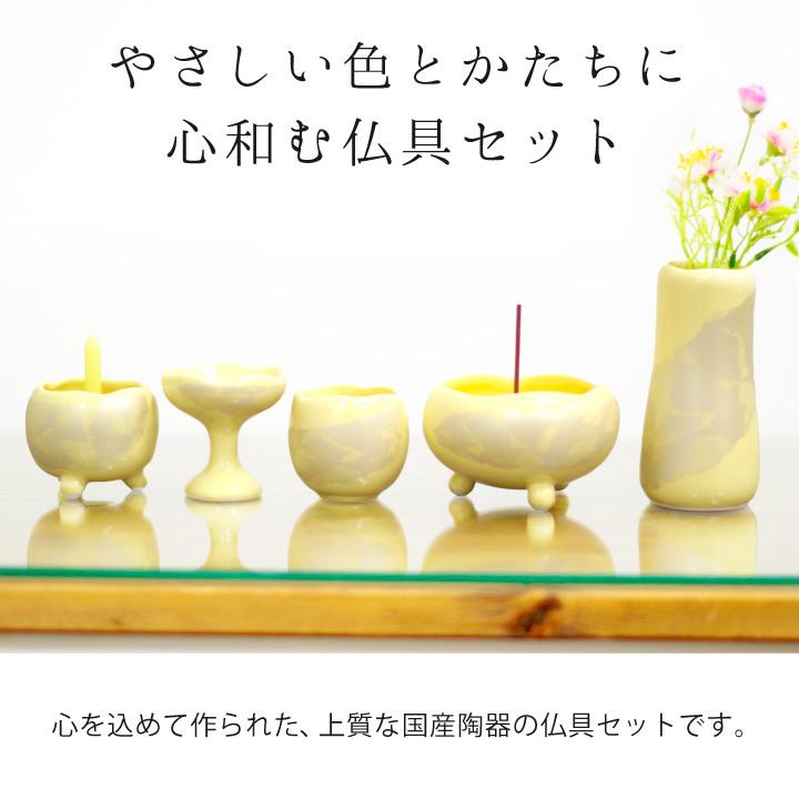 本日限定 仏具セット ほのか カナリアイエロー 国産 仏具 手元供養 イエロー 黄色 香炉 線香立て 花立 花瓶 水入れ 仏器 供物台 ろうそく立て Wantannas Go Id