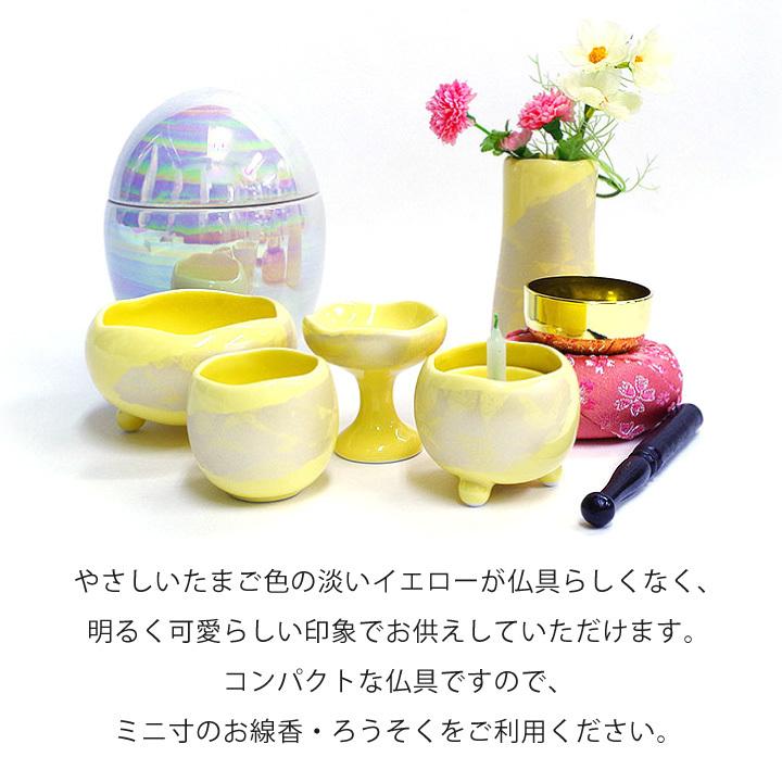 本日限定 仏具セット ほのか カナリアイエロー 国産 仏具 手元供養 イエロー 黄色 香炉 線香立て 花立 花瓶 水入れ 仏器 供物台 ろうそく立て Wantannas Go Id