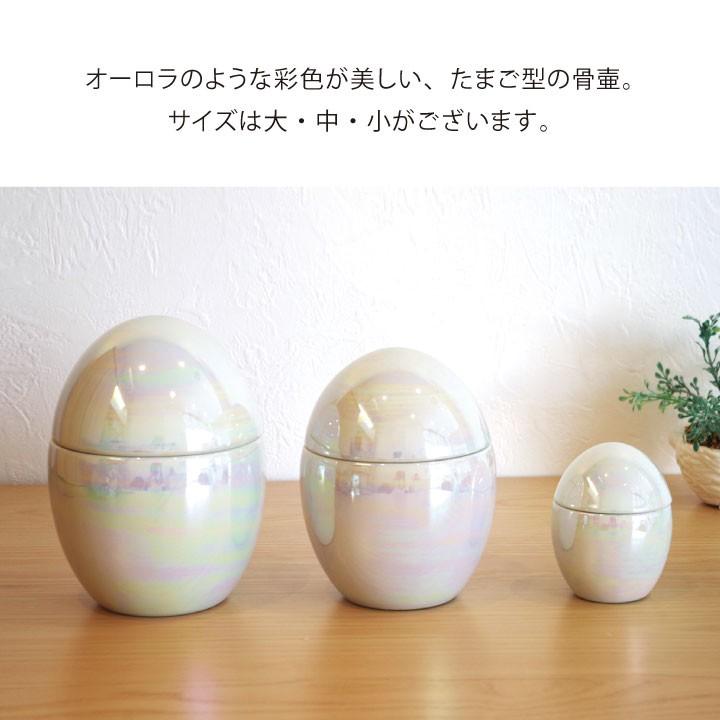 ミニ骨壷 卵型 大 オーロラ たまご 分骨 遺骨 骨 仏具 小さい かわいい シンプル 水子 水子供養 赤ちゃん 骨入れ 人間 手元供養 ミニ 丸い 喉仏 骨壺 F 手元供養のディアファミリー 通販 Yahoo ショッピング