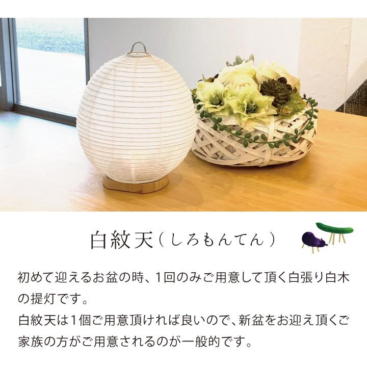 盆提灯 置き型 白紋天 菊 唐草 初盆 新盆 お盆 盆 提灯 盆ちょうちん モダン提灯 贈り物 手元供養 供養 お盆用品 進物 ちょうちん 即納送料無料 コードレス 仏具
