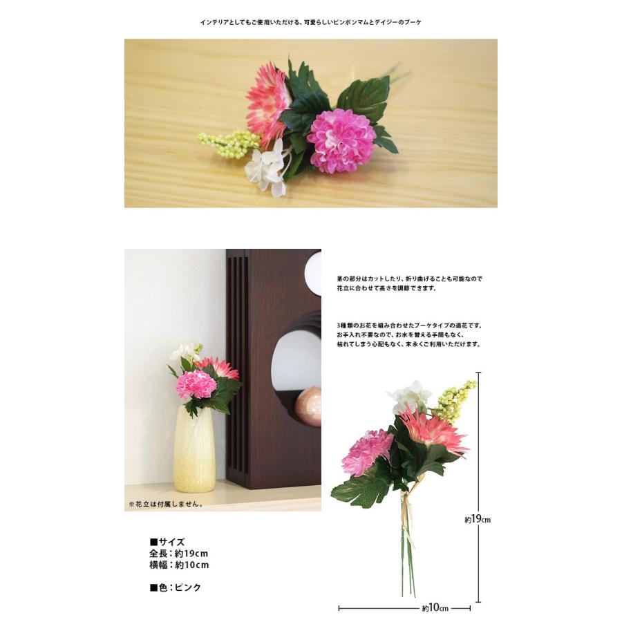 タイムセール 造花 仏花 ミニ ミニマムデイジー ピンク 仏壇 お供え 手元供養 花