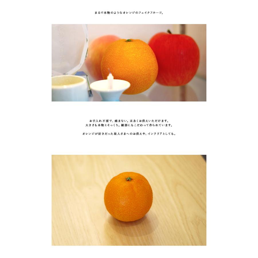 お供えフルーツ オレンジ おれんじ みかん フェイク 食品サンプル お供えもの F00ho08 手元供養のディアファミリー 通販 Yahoo ショッピング