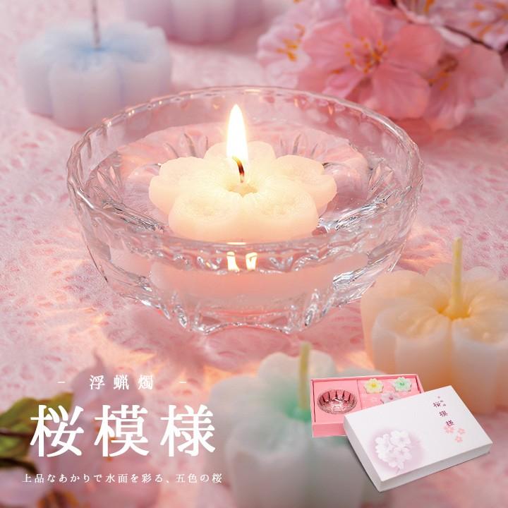 フローティングキャンドル 浮蝋燭 桜模様 さくら ろうそく キャンドル 手元供養 水子供養 水子 子供 赤ちゃん 桜特集 F00ma49 手元供養のディアファミリー 通販 Yahoo ショッピング