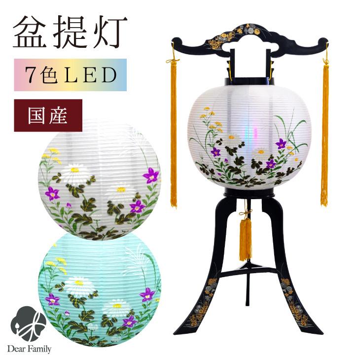 盆提灯 盆ちょうちん 初盆 新盆 モダン Led 新型 国産 白 青 岐阜提灯 7色led 省エネ 省電力 お盆用品 お盆 ぼんちょうちん 人気 F00o2122 手元供養のディアファミリー 通販 Yahoo ショッピング