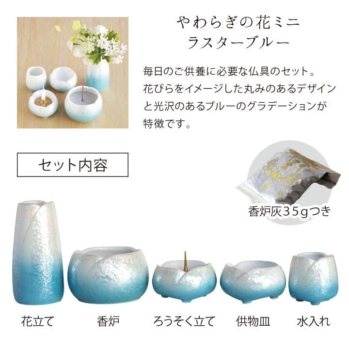 ディスカウント 国産 仏具セット やわらぎの花 ミニ 小 ラスターブルー 青 ブルー 水色 仏具 セット 供養 5点セット 手元供養 水子 水子供養 小さい 美濃焼 materialworldblog.com ディスカウント 国産 仏具セット やわらぎの花 ミニ 小 ラスターブルー 青 ブルー 水色 仏具 セット 供養 5点セット 手元供養 水子 水子供養 小さい 美濃焼 materialworldblog.com