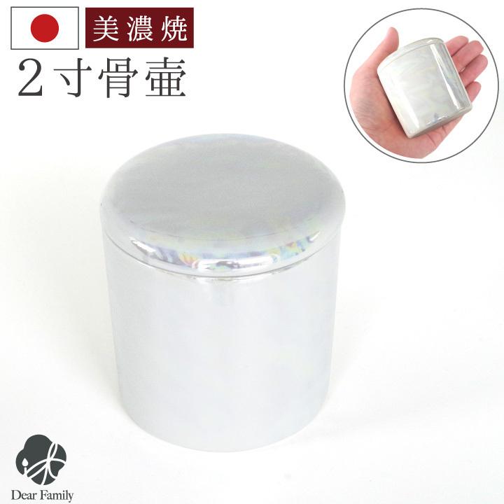 骨壷 国産 パッキン付 2寸 やわらぎ ラスター ホワイト オーロラ 手元供養 美濃焼 2 0寸 骨壺 ミニ骨壷 遺品 遺骨 遺灰 遺髪 分骨 シンプル F00sa97 手元供養のディアファミリー 通販 Yahoo ショッピング