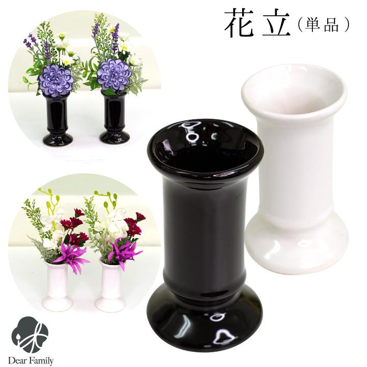 海外 仏具 花立 12cm フラワーベース 単品 ミニ 小さい コンパクト お供え シンプル 白 黒 花器 花瓶 おしゃれ 一輪挿し 神具 手元供養 水子供養 仏花 供花 Wantannas Go Id