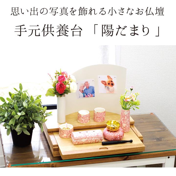 再販ご予約限定送料無料] 手元供養のディアファミリーステージ仏壇 陽