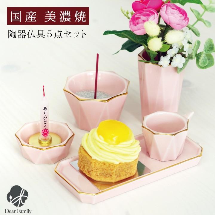 仏具セット ピーチ ピンク 国産 モダン仏具 おしゃれ仏具 かわいい 仏具 五具足 セット 手元供養 F00ya39 Peach 手元供養のディアファミリー 通販 Yahoo ショッピング
