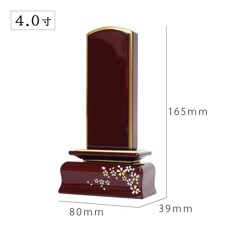 位牌 こよみ 4寸 蛍来 美桜 名入れ無料 4 0寸 黒塗 漆 蒔絵 仏具 モダン 現代位牌 法要 名入れ 名前 戒名 梵字 供養 水子 本位牌 花 桜 蛍 シンプル 上品 桜特集 F00zu 手元供養のディアファミリー 通販 Yahoo ショッピング