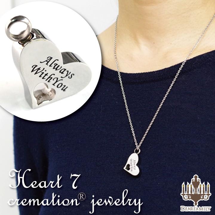 Seal限定商品 遺骨ペンダント クリメイションジュエリー Heart 7 オールステンレス ペンダント キーホルダー ネコポス対応 新規購入 Turningheadskennel Com