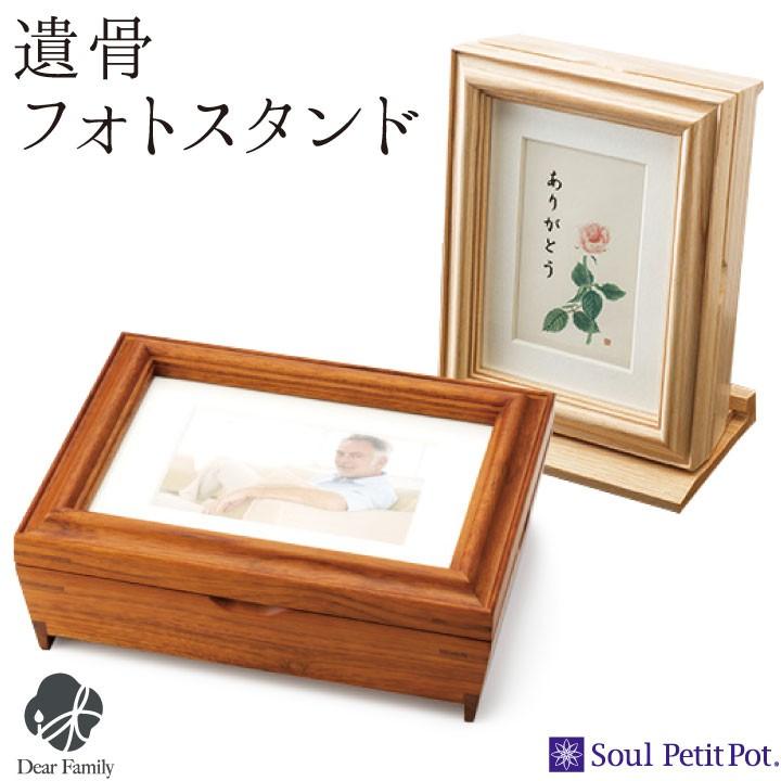 遺骨 遺品 収納 メモリアル フォト ボックス ミニ骨壷 セット 写真 写真立て 収納 骨壷 手元供養 供養 ケース 箱 分骨 骨壺 納骨 収骨 喉仏 O Sj597 手元供養のディアファミリー 通販 Yahoo ショッピング