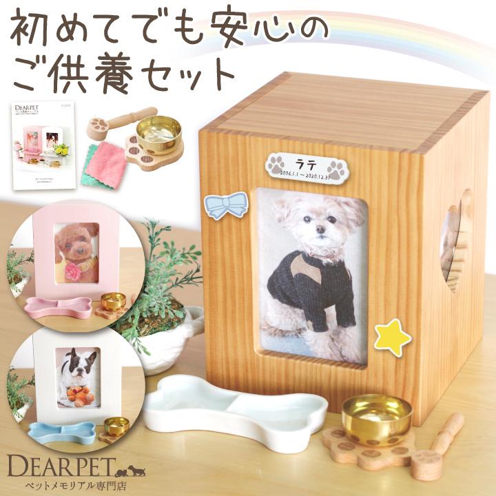 ペット 仏壇 仏具 セット 虹の橋セット3 かわいい ペット供養マニュアル プレゼント 初めてでも安心 ディアペット 祭壇 ステージ メモリアル ペット仏具 Fset ペット仏壇 仏具のディアペット 通販 Yahoo ショッピング