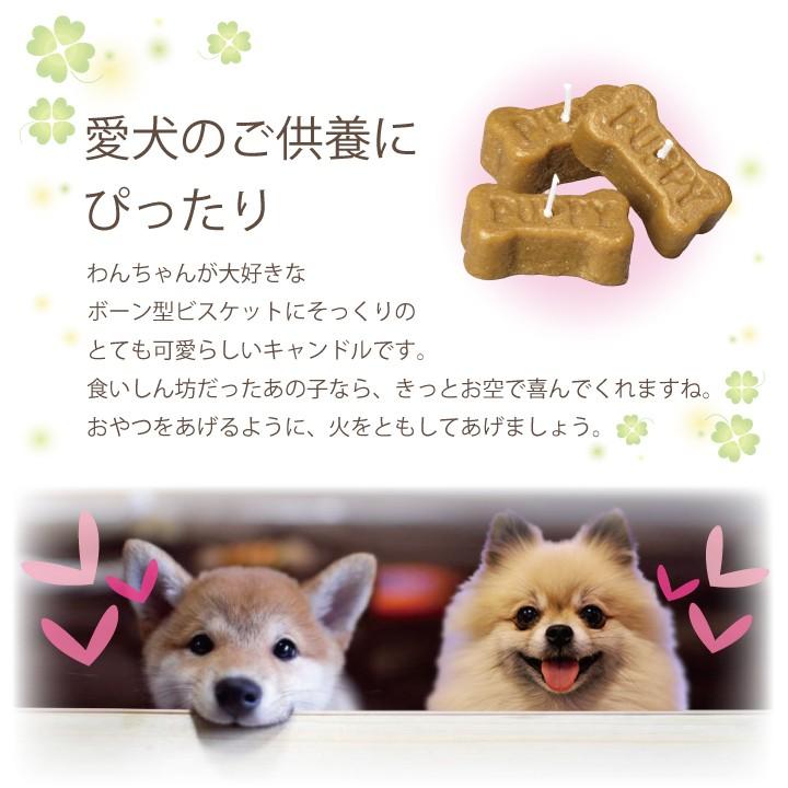 ペット仏具 ロウソク ドッグビスケットキャンドル メモリアル ペット供養 犬用 F ペット仏壇 仏具のディアペット 通販 Yahoo ショッピング