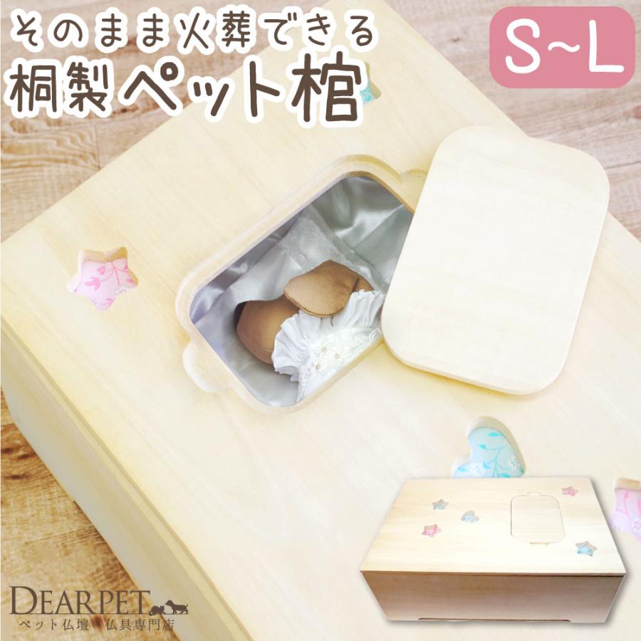 ペット用 棺 66 42 24cm お別れ布団 セット そのまま火葬できる 桐製 小型 中型犬 猫 うさぎ F ペット仏壇 仏具のディアペット 通販 Yahoo ショッピング