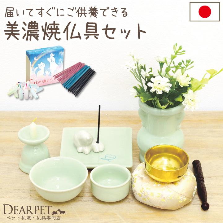ペット仏具 かわいい セット ペット供養 ベーシックセット グリーン ペット仏具セット ペット 犬 猫 うさぎ 供養 お供え ペットロス 線香 ろうそく F00basic01 ペット仏壇 仏具のディアペット 通販 Yahoo ショッピング