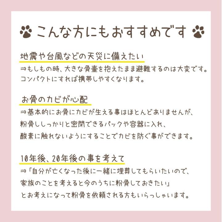 ペット 遺骨 粉骨 サービス パウダー加工 ペット供養 骨 パウダー 粉 粉末 遺灰 分骨 納骨 散骨 埋葬 骨壷 遺骨ペンダント 粉砕 保管 メモリアル カビ対策 F00dp10 ペット仏壇 仏具のディアペット 通販 Yahoo ショッピング