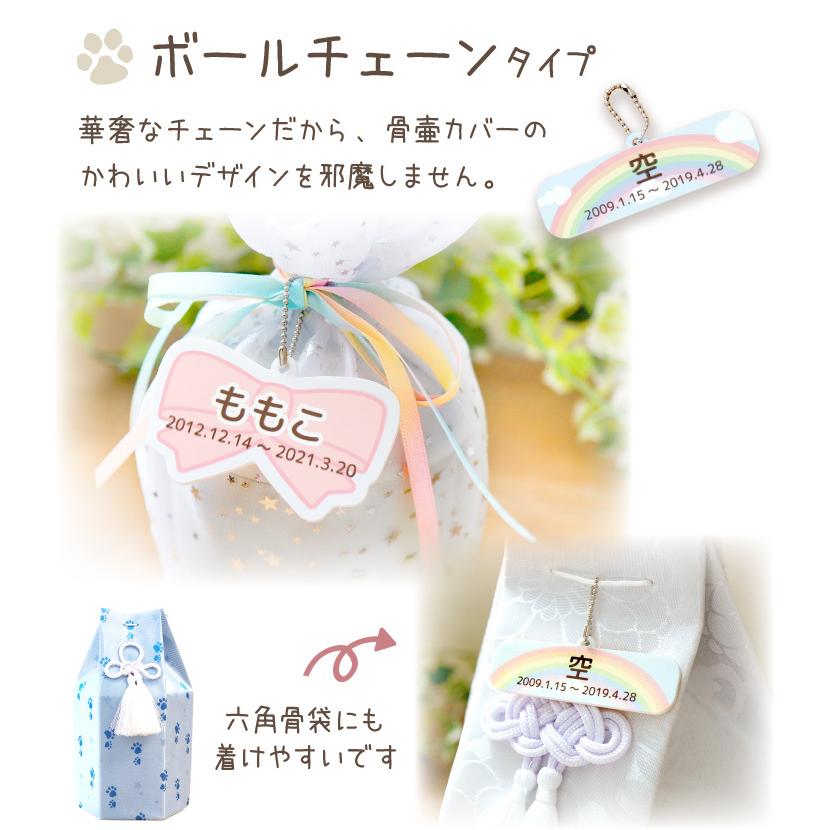 ペット骨壷カバー用 お名前 名入れ無料 キーホルダー ペット用 ペット供養 ネコポス対応 名入れ チャーム 選べる46種 ネームプレート 名札
