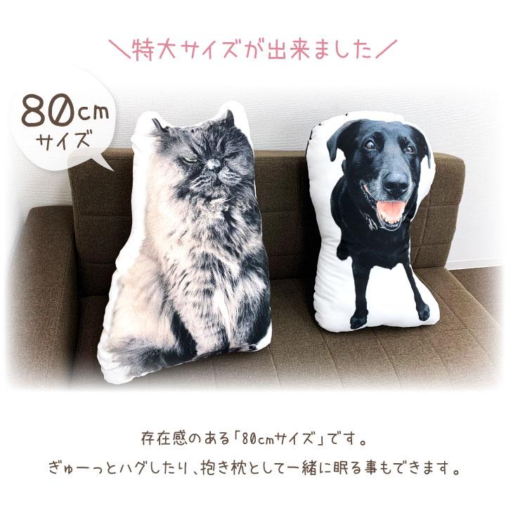 ペット メモリアルクッション 特大 80cmサイズ クッション ペット供養 かわいい オリジナル オーダー 犬 猫 中型犬 大型犬 写真 ペットロス メモリアルグッズ Mc F00dp46 ペット仏壇 仏具のディアペット 通販 Yahoo ショッピング