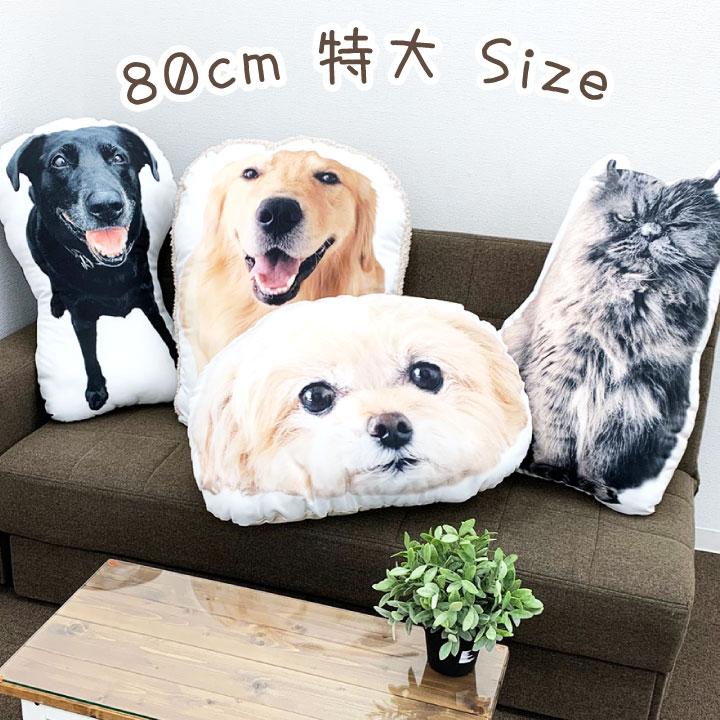 ペット メモリアルクッション もこもこ 特大 80cmサイズ ペット供養 クッション かわいい オリジナル オーダー 犬 猫 中型犬 大型犬 写真 メモリアルグッズ Mc F00dp47 ペット仏壇 仏具のディアペット 通販 Yahoo ショッピング