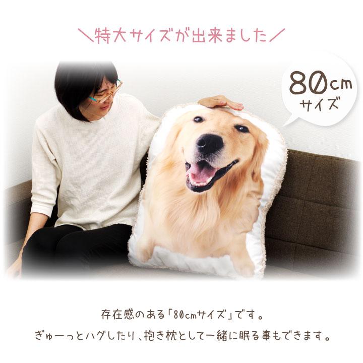 ペット メモリアルクッション もこもこ 特大 80cmサイズ ペット供養 クッション かわいい オリジナル オーダー 犬 猫 中型犬 大型犬 写真 メモリアルグッズ Mc F00dp47 ペット仏壇 仏具のディアペット 通販 Yahoo ショッピング