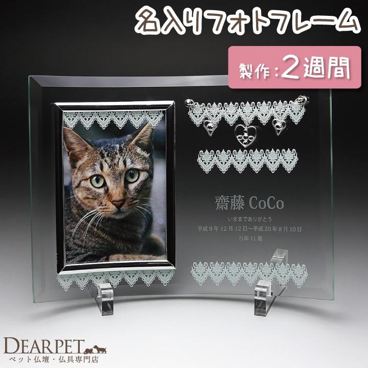 ペット用仏具 キュートガラスフォトフレーム 可愛い 写真入れ 名入れ無料 最大78 オフ