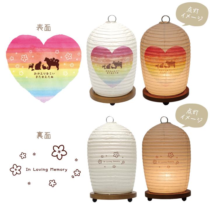 お盆 ペット供養 虹のハート 提灯 ちょうちん F00gi04 ペット仏壇 仏具のディアペット 通販 Yahoo ショッピング