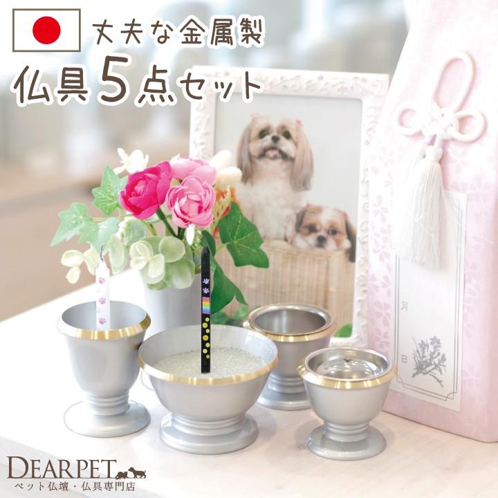 在庫限り ペット仏具 Sakura シルバー ペット用 仏具 仏具セット ペット供養 ペットロス お供え ペットメモリアルグッズ 国産 金属 高級 線香 ロウソクサンプル付 偉大な Www Sei Ba Gov Br