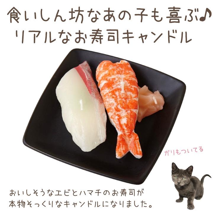 ペット仏具 お寿司 キャンドル エビ ハマチ お供え ろうそく 本物そっくり ペット供養 ローソク かわいい お悔み お盆 お彼岸 命日 犬 猫 ペット用 魚 海老 F00k26 01 ペット仏壇 仏具のディアペット 通販 Yahoo ショッピング