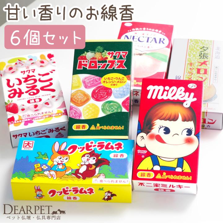 ペット お供え 甘い香りの お線香 6個 セット ミニ寸 かわいい お菓子 スイーツ 香り ギフト 贈り物 F00k60set ペット仏壇 仏具のディアペット 通販 Yahoo ショッピング