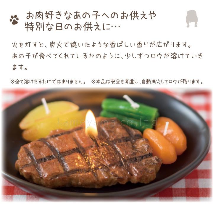 ペット仏具 ステーキ キャンドル ロウソク ろうそく ペット供養 ペット 犬 猫 お供え 肉 お肉 良い香り お悔やみ 食べ物 ミニチュア 本物そっくり 供物 F00k99 ペット仏壇 仏具のディアペット 通販 Yahoo ショッピング